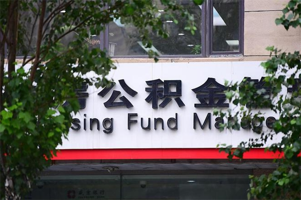哈尔滨公积金提取代办中介（哈尔滨代取公积金手续费多少）